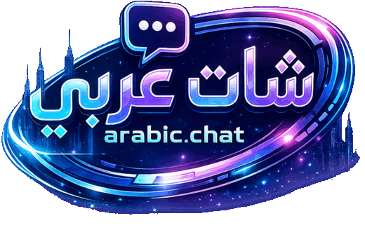 شات عربي