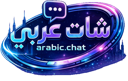 شات عربي
